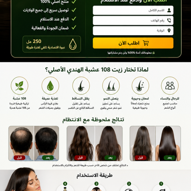 🌿زيت 108 عشبة الهندي الأصلي